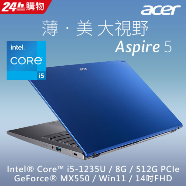 ACER Aspire 5 A514-55G-50KS 藍(i5-1235U/8G/MX550-2G/512G PCIe/W11/FHD/14)推薦筆電收購