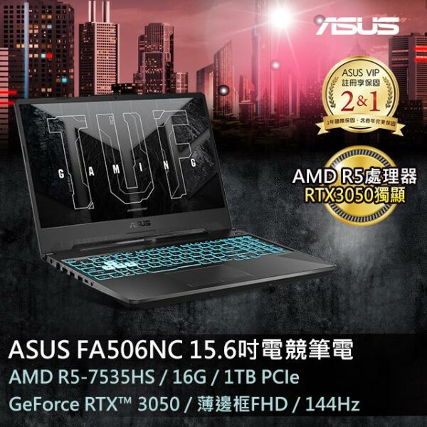 ASUS FA506NC-0042B7535HS 石墨黑(AMD R5-7535HS/16G/RTX 3050/1TB PCIe/W11/FHD/144Hz/15.6)推薦筆電收購