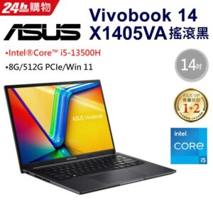 ASUS VivoBook 14 X1405VA-0041K13500H 搖滾黑(i5-13500H/8G/512G PCIe/W11/FHD/14)推薦筆電收購